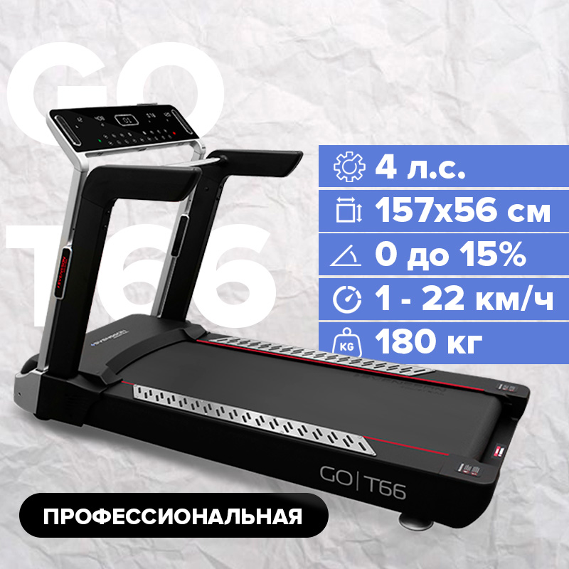 SVENSSON INDUSTRIAL GO T66 Беговая дорожка