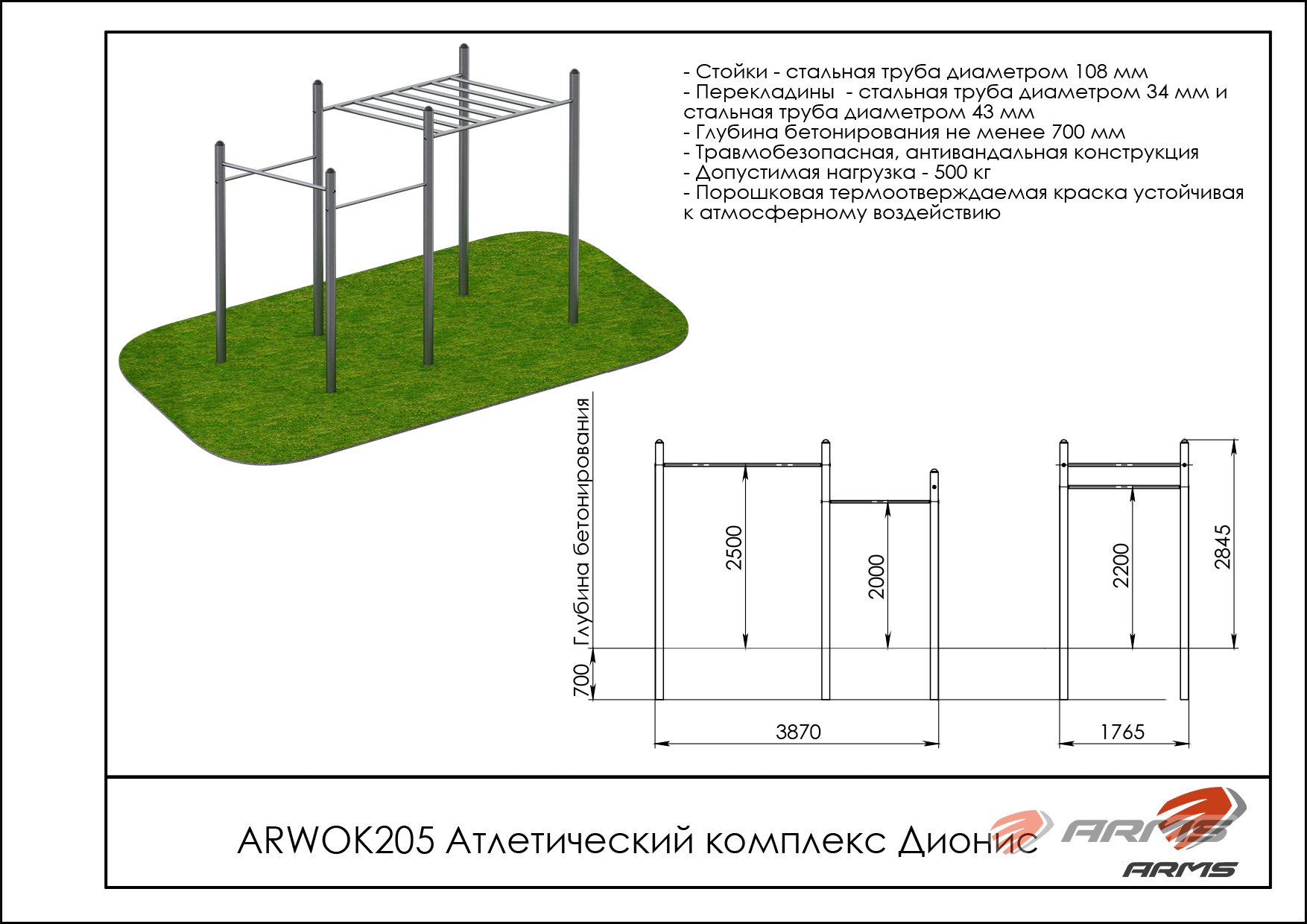 Атлетический комплекс Дионис ARWOK205