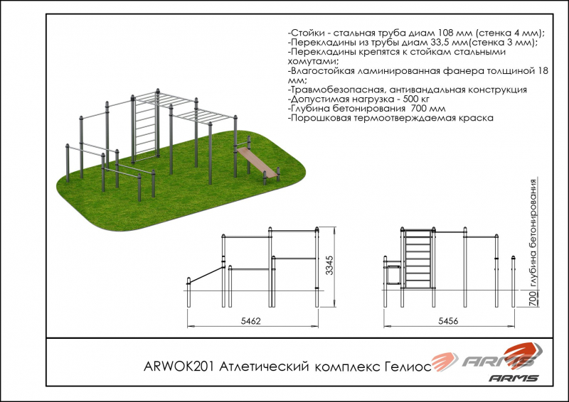 Атлетический комплекс Гелиос ARWOK201