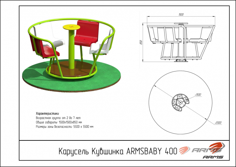 Карусель для детской площадки Кувшинка ARMSBABY 400