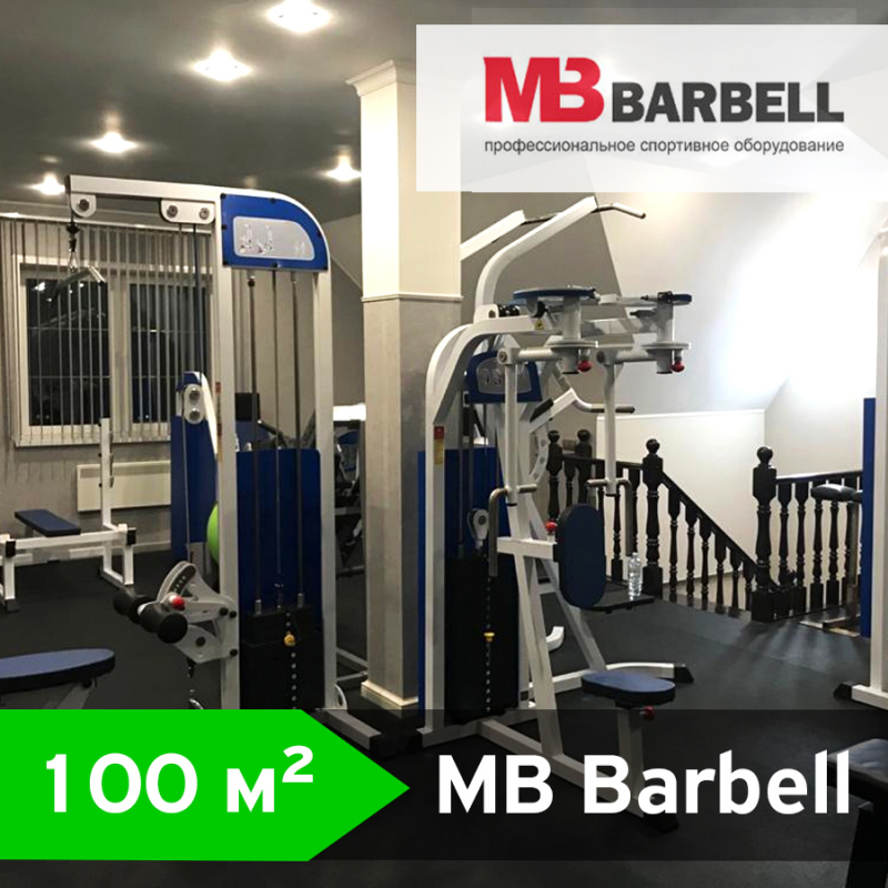 Спортивное оборудование для спортзала 100 кв.м. MB Barbell